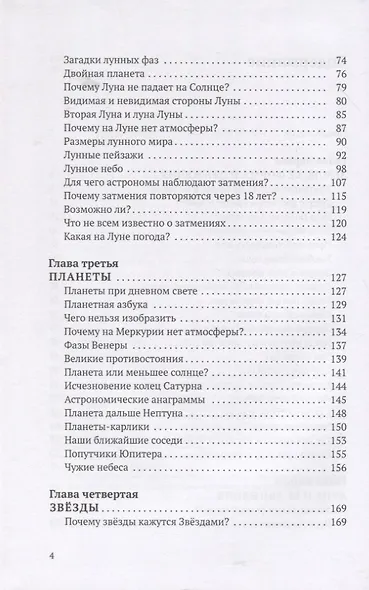 Занимательная астрономия - фото 3