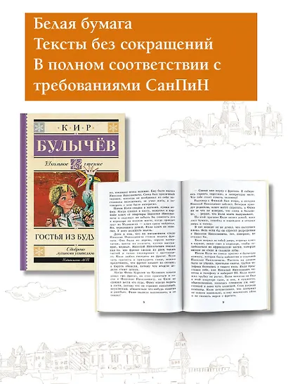 Гостья из будущего - фото 3