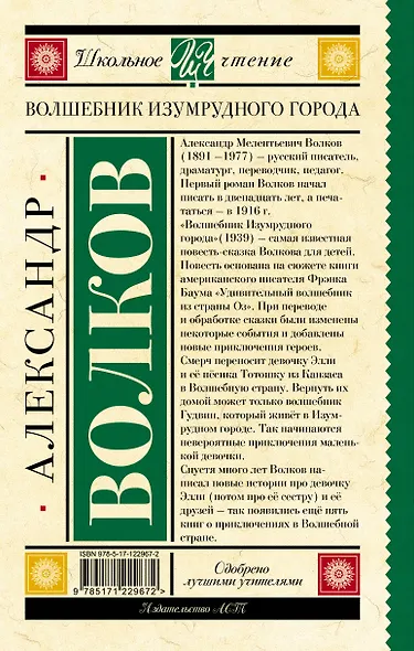 Волшебник Изумрудного города - фото 2