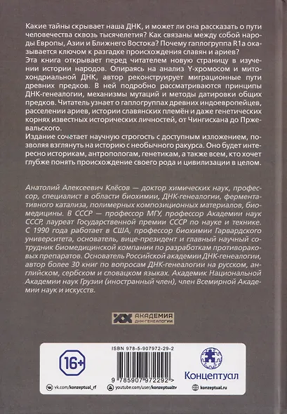 Академия ДНК-генеалогии. Том 1. Очерки и материалы за 2008–2010 годы - фото 2