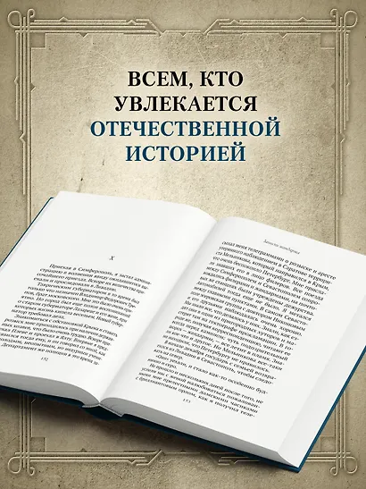 Записки жандарма - фото 6