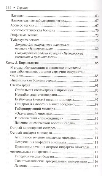 Терапия:учеб.пособие  . - фото 3