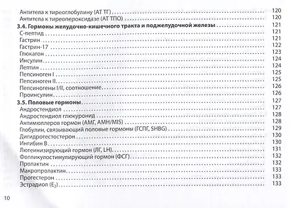 Диагностическое значение лабораторных исследований - фото 9