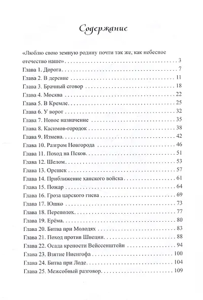 Два царя - фото 3