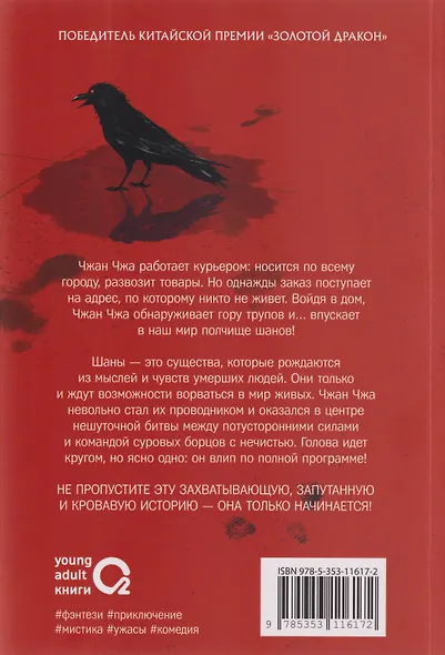 Ворон. Том 1 (The Crow). Маньхуа - фото 2