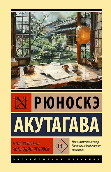 Чтоб услыхал хоть один человек - фото 1