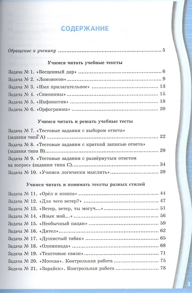 Р/т по русскому языку 5 кл. Задания на понимание текста (6,7 изд) (мУМК) Зайцева (ФГОС) - фото 2