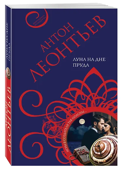 Луна на дне пруда - фото 3