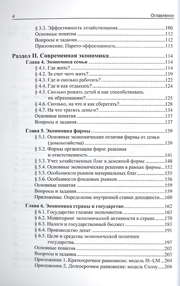 Экономика: учебник - фото 3