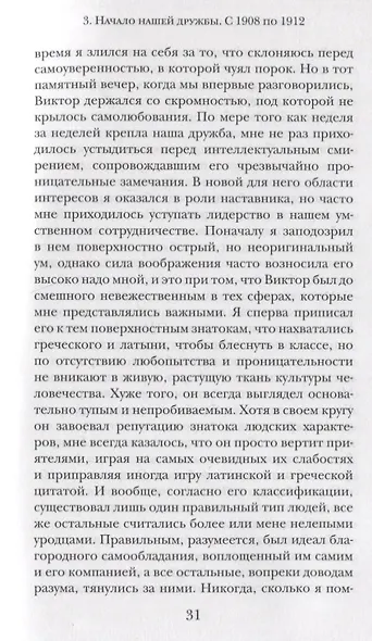 Разделенный человек - фото 3