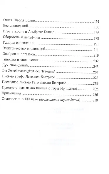 Замок снов - фото 3