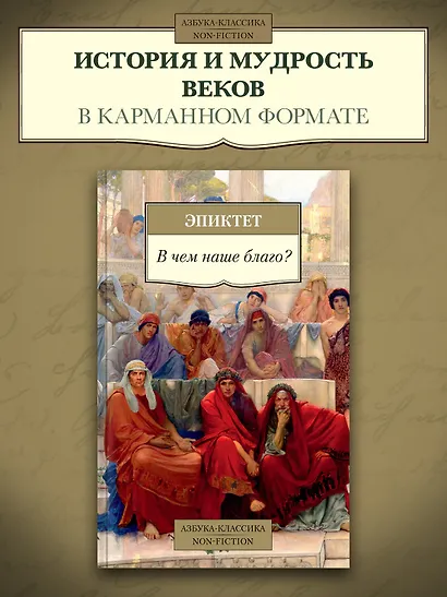 В чем наше благо? - фото 4