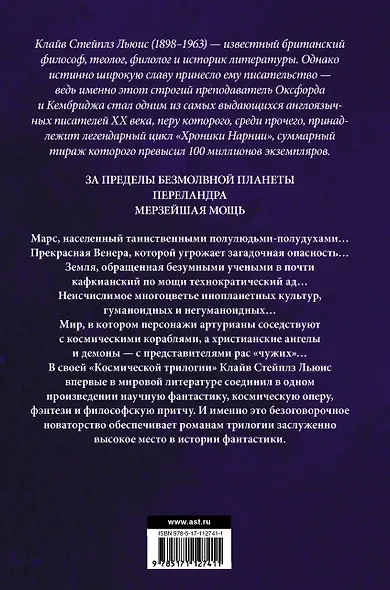 Космическая трилогия - фото 2