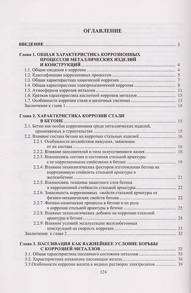Повышение способности металлов к пассивации применением комплексных добавок. Научное издание - фото 2