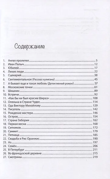 Рассказы (И все-таки интересная это штука — жизнь...) - фото 2