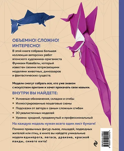 Японское суперобъемное оригами. Уникальный способ прокачать свое мастерство - фото 2