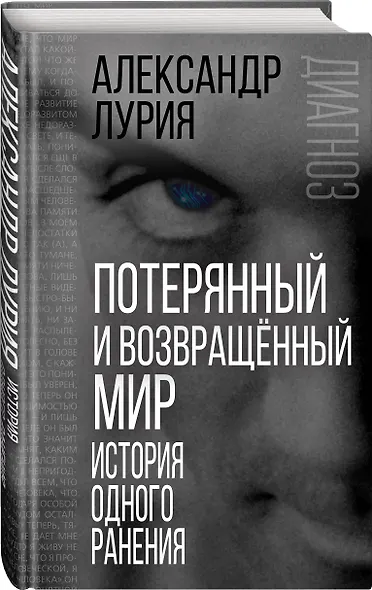 Потерянный и возвращенный мир. История одного ранения - фото 3