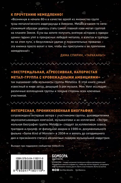 Metallica. Экстремальная биография группы - фото 2