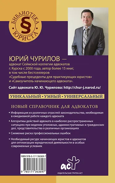 Умный справочник адвоката - фото 2