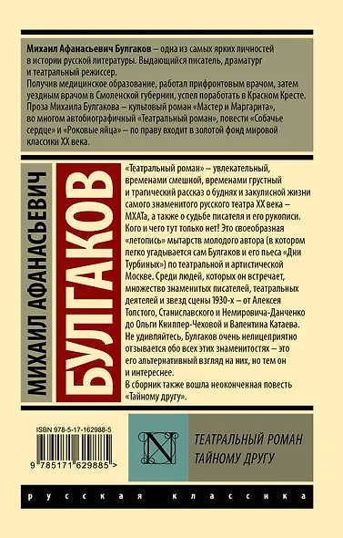 Театральный роман. Тайному другу - фото 2