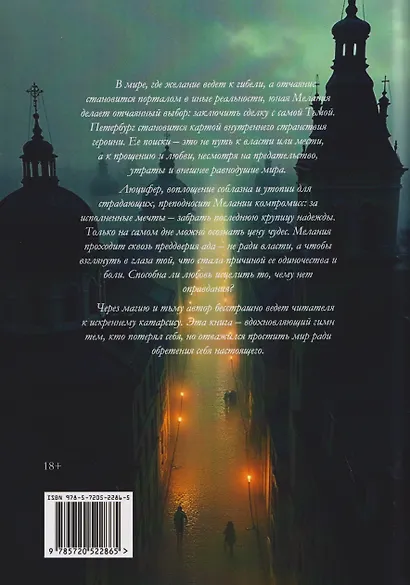 Мелания и Люцифер - фото 2