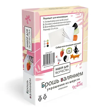 Набор для творчества. Брошь валянием. Милая морковка - фото 4