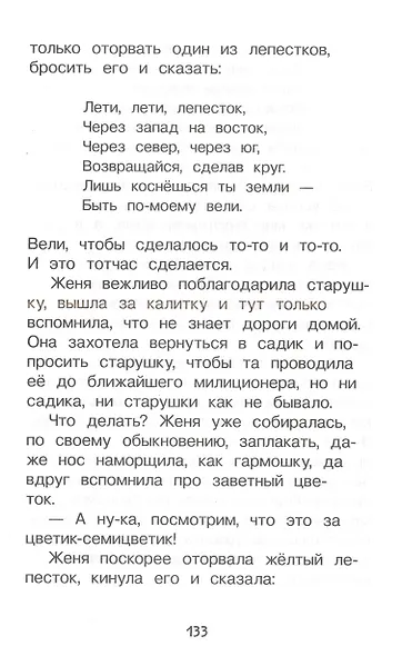 Хрестоматия для детского сада. 5-6 лет. Старшая группа - фото 11