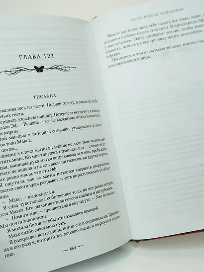 Война потерянных сердец. Книга 3. Мать смерти и рассвета - фото 14