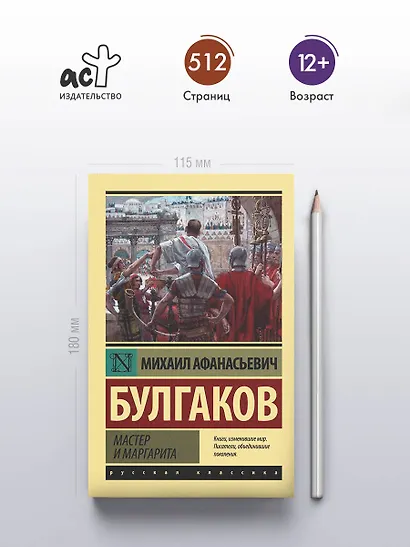 Мастер и Маргарита: роман - фото 5