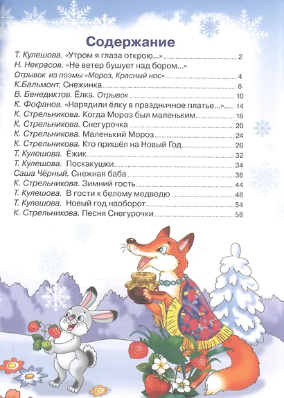 Новогодние стихи - фото 2