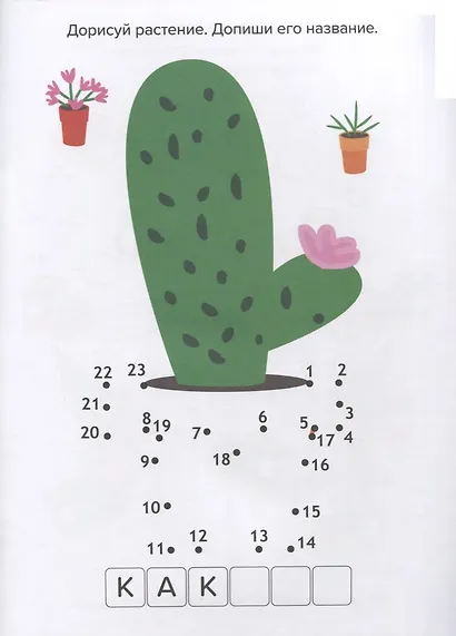 Суперточки. От 10 до 100. Найди отличия. От простого к сложному - фото 2