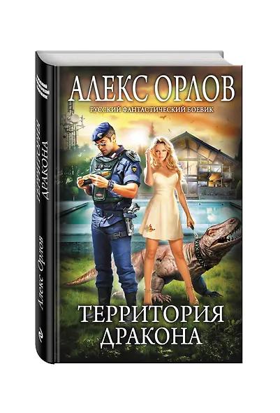 Территория дракона - фото 3