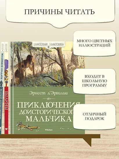 Приключения доисторического мальчика - фото 5
