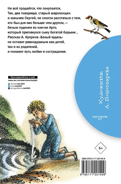 Белый пудель. Повесть - фото 2