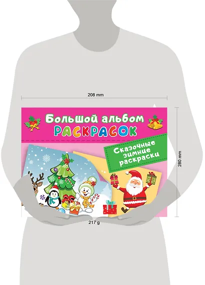 Сказочная зимняя раскраска - фото 3