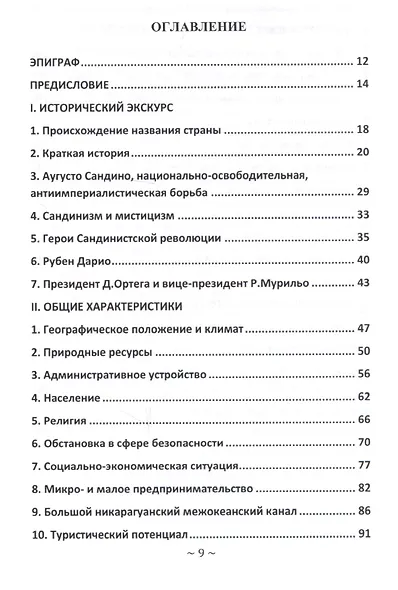 Никарагуа: такая далекая и такая близкая - фото 6