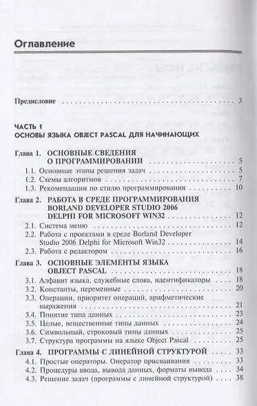 Программирование на языке высокого уровня. Программирование на языке Object Pascal. Учебное пособие - фото 2