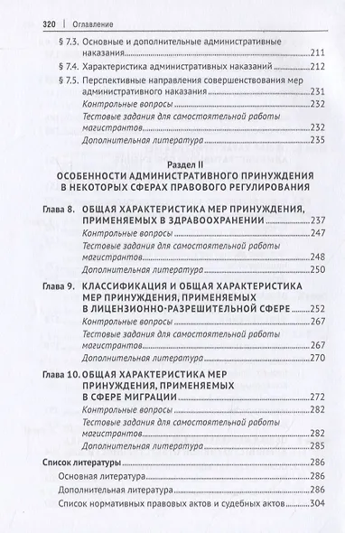 Административное принуждение. Учебное пособие - фото 5
