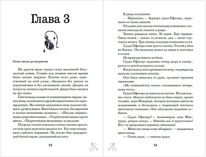Таинственное исчезновение Беатрис Уиллоуби - фото 4