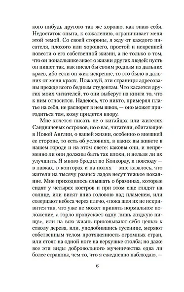 Уолден, или Жизнь в лесу - фото 8