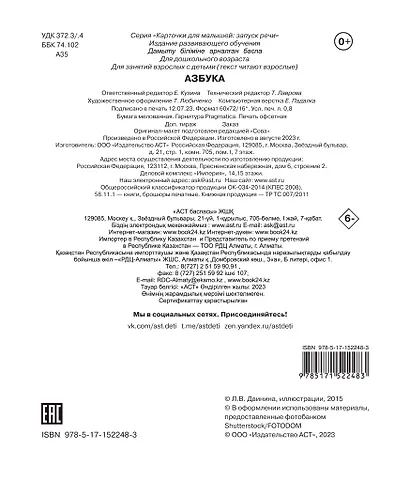 Азбука. Отрезные карточки - фото 2
