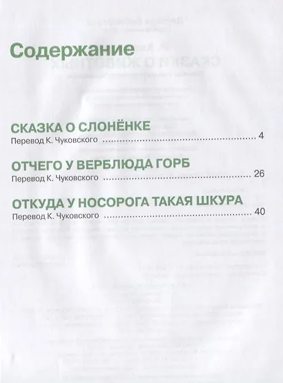 Сказки о животных - фото 2