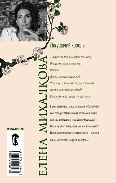 Лягушачий король - фото 2