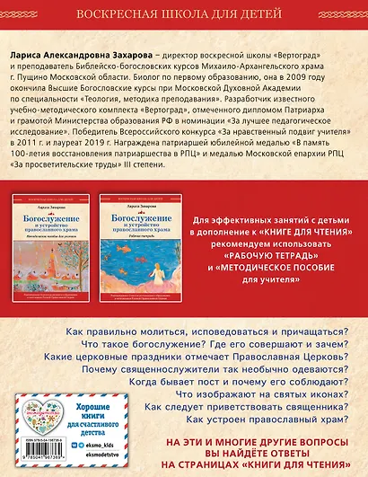 Богослужение и устройство православного храма. Книга для чтения - фото 2