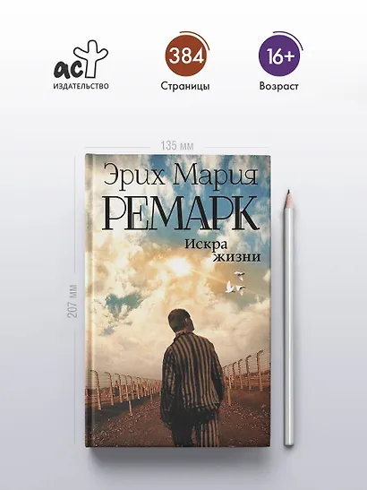 Искра жизни - фото 4