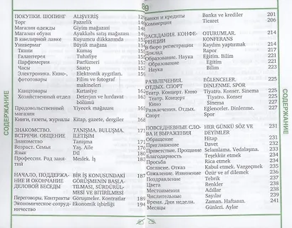 Русско-турецкий разговорник - фото 5