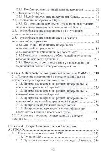 Конструкционные формы пространственных конструкций (визуализация поверхностей в системах MathCad, AutoCad) - фото 3
