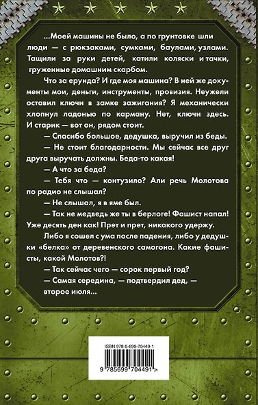 По машинам! Танкист из будущего - фото 2