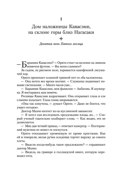 Тысяча осеней Якоба де Зута - фото 9