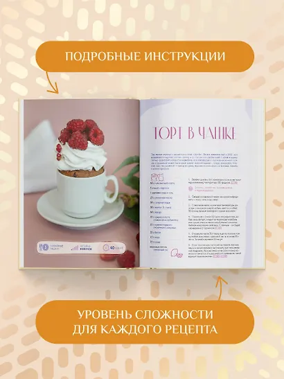 Кондитерское искусство: от новичка до мастера - фото 5